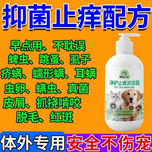 宠物沐浴露驱臭猫狗用洗澡沐浴香波泰迪抑菌止痒洗护温和边牧杀螨
