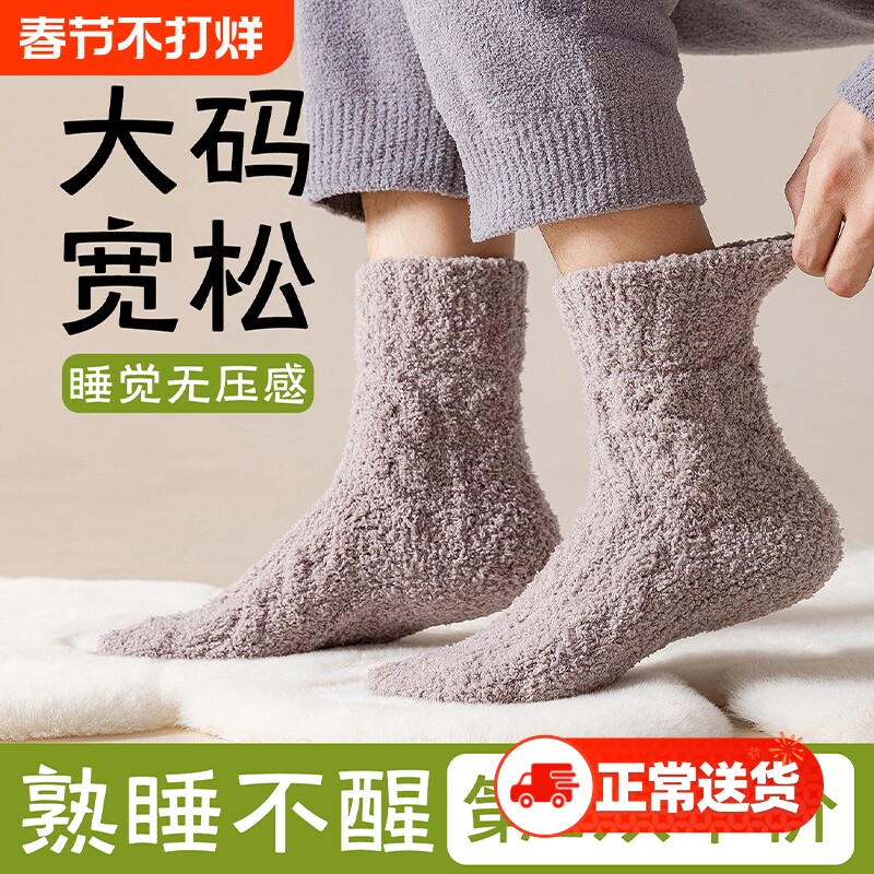 珊瑚绒袜子男款秋冬季加绒加厚保暖中筒袜居家地板袜男士睡眠长袜