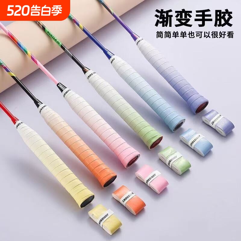 渐变平面手胶减震防滑羽毛球拍吸汗带网拍鱼竿手柄缠绕带缓震吸水