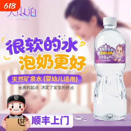 天山泊天然矿泉水婴幼儿专用冲奶粉母婴儿童水低钠单矿丰富均衡
