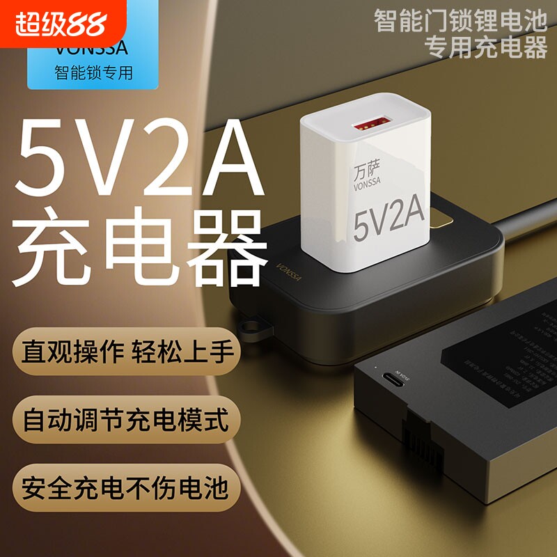 智能门锁专用充电器|350人收藏图片