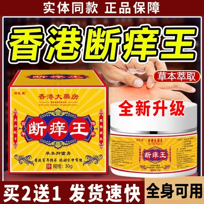 断痒王香港大房旗舰官方正品软膏抑菌快速止痒皮肤全身可外用