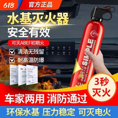 仆旅车载灭火器车用私家车水基型2026新款3c消防年检审车正品家用