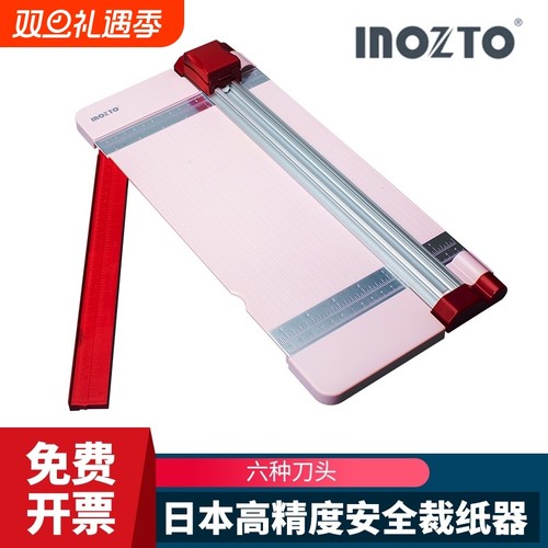 inozto裁纸刀家用办公