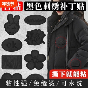 自粘羽绒服补丁贴衣服破洞修补刺绣贴花无痕布贴白色粘贴可水洗