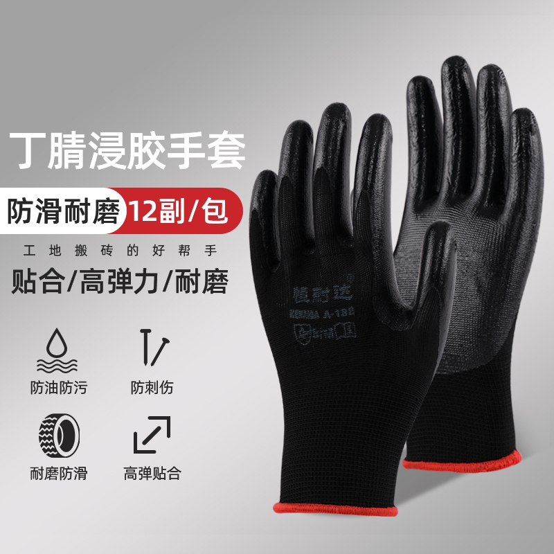 手套耐磨丁腈耐油劳保工作橡胶胶皮带胶劳动干活防滑乳胶挂胶手套
