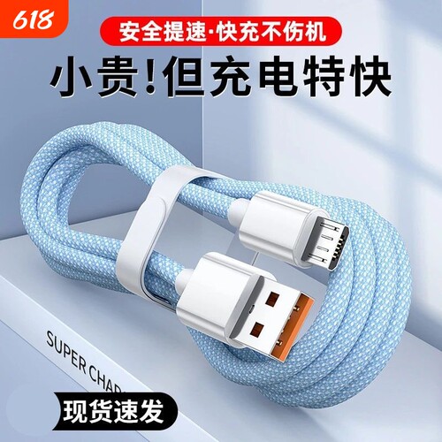 编织安卓数据线加粗适用OPPO红米vivo华为荣耀小米三星Micro接口老款手机梯形接口小口通用充电线快充