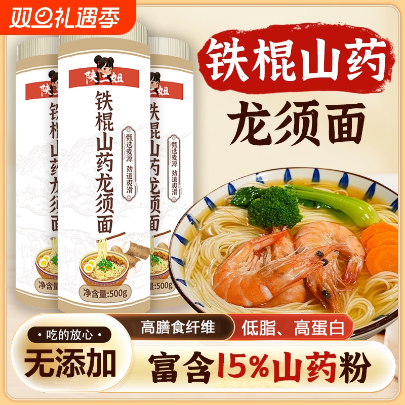 5斤正宗铁棍山药龙须面儿童特细手工挂面整箱早餐速食面条