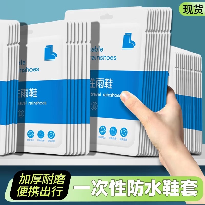 一次性雨鞋套防滑男女加厚防水耐磨雨天户外鞋套学登山旅游徒步
