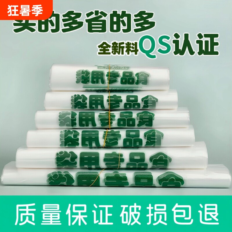 特厚食品袋透明塑料袋子批发一次性超市打包手提袋商用白色方便袋