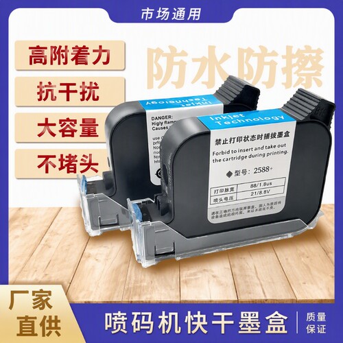 喷码机快干墨盒高附着力大容量