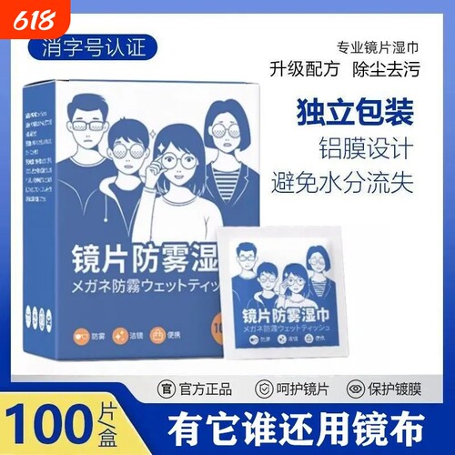 眼镜清洁湿巾一次性清洗镜片防雾