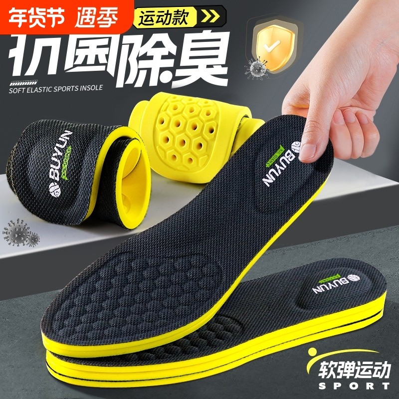 运动透气鞋垫除臭吸汗防臭男款抗菌女款舒适久站不累可裁剪按摩,服饰配件/皮带/帽子/围巾,鞋垫,淘宝优惠券,粉丝福利购,淘宝优惠卷