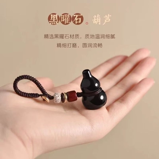 天然黑曜石葫芦吊坠男女项链福禄小葫芦汽车钥匙扣挂件配