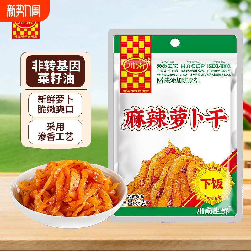 川南麻辣萝卜干咸菜53g袋装四川下饭菜红油萝卜丝榨菜即食小菜