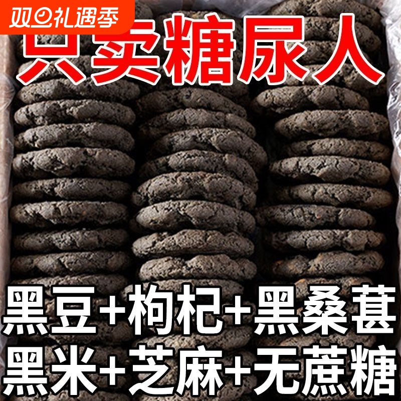 五黑桃酥谷物粗粮健康代餐饱腹无蔗糖零食五谷杂粮饼干早餐