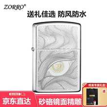 ZORRO佐罗打火机正品秋水含睛防风煤油创意锻纱精雕男士生日礼物
