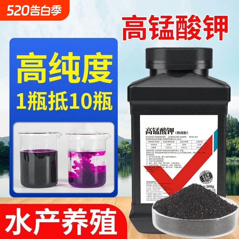 德国高锰酸钾鱼用粉末兽用鱼缸消毒鱼塘水产养殖高猛酸钾净水杀菌
