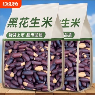 特价】五香黑花生富硒黑花生米紫皮烤花生下酒菜滋补养生袋装食品