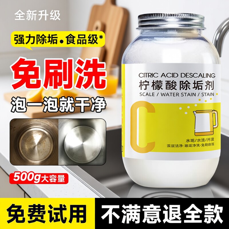 柠檬酸除垢剂去水垢清除剂食品级电热水壶婴儿除茶垢清洁清洗家用
