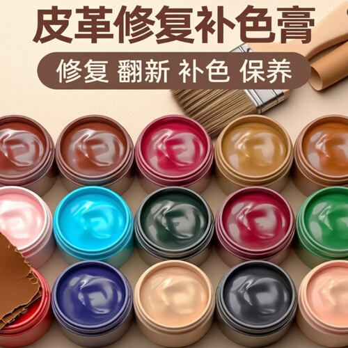 皮革补色膏皮鞋补皮具修复翻新白色皮衣皮沙发上色真皮修补染色漆