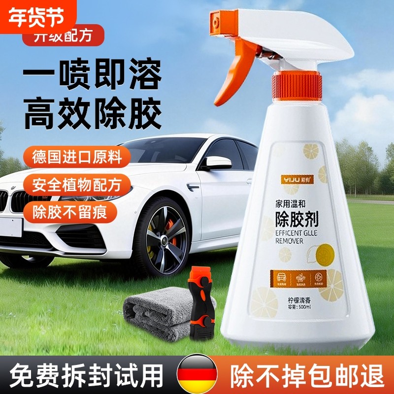 除胶剂万能家用去胶强力清除不干胶带汽车玻璃双面粘痕去除洗开荒,汽车用品/电子/清洗/改装,车用清洗/除蜡/除胶剂,淘宝优惠券,粉丝福利购,淘宝优惠卷