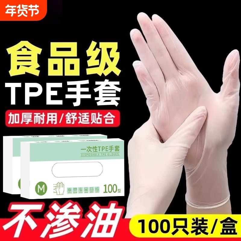 100只橡胶一次性手套塑料tpe加厚抽取式pe透明家用防护清洁检查,餐饮具,一次性手套,淘宝优惠券,粉丝福利购,淘宝优惠卷