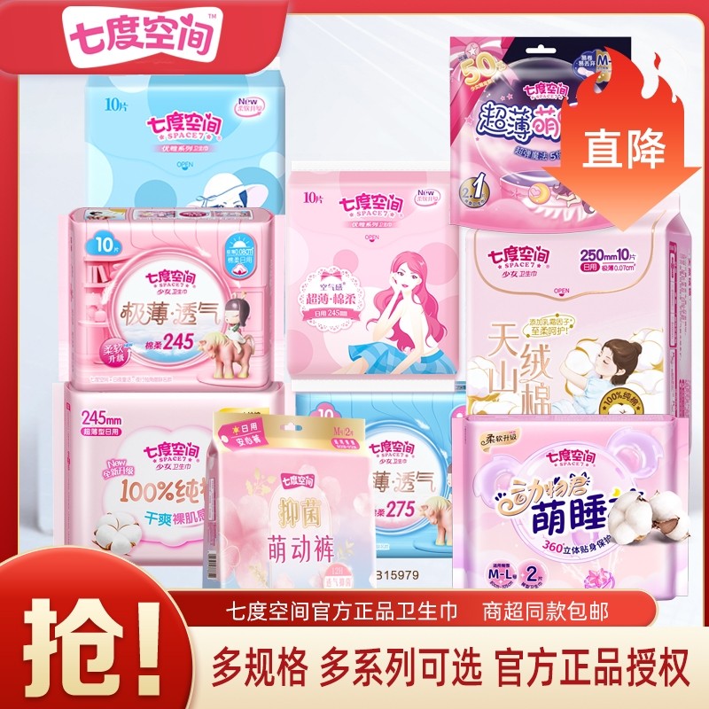 七度空间卫生巾优雅系列护垫迷你日用夜用棉柔姨妈巾旗舰店正品