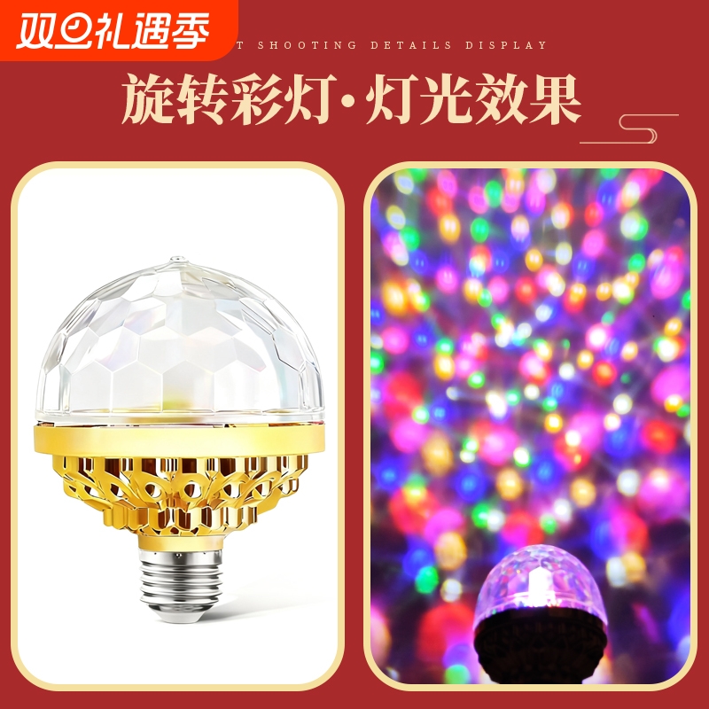 led氛围七彩闪光旋转KTV舞台灯E27螺口魔球灯泡灯光灯饰变色彩色