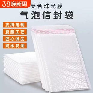 爆款复合珠光膜气泡袋四层加厚泡沫袋泡泡打包袋快递袋防水信封袋