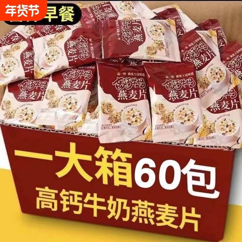 代餐饱腹高钙牛奶麦片中老年补钙营养燕麦早餐即食冲饮独立包装,咖啡/麦片/冲饮,营养复合麦片,淘宝优惠券,粉丝福利购,淘宝优惠卷