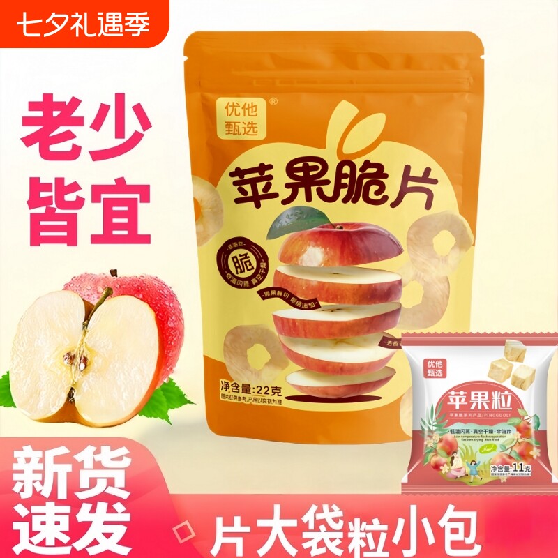 冻干苹果脆片宝宝苹果粒休闲追剧解馋小零食酸甜苹果干露思同款