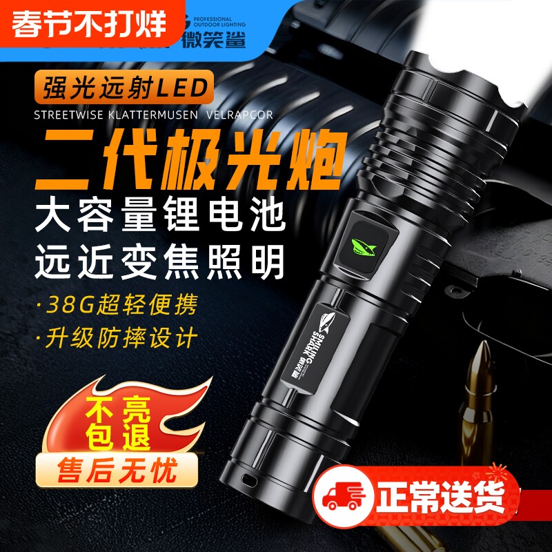 微笑鲨强光照明手电筒便携白激光伸缩变焦户外应急手电家用充电式