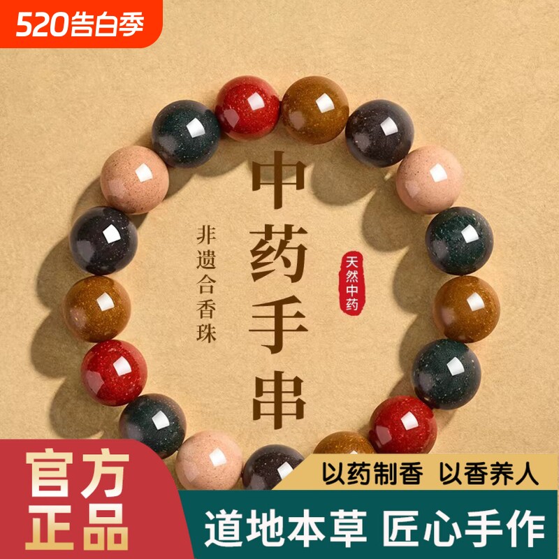 天然中药手串五行合香珠古法自制疏肝解郁情绪稳定安神助眠手串