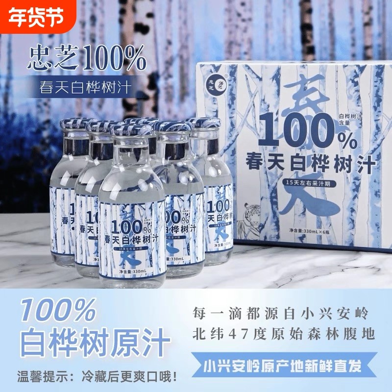 忠芝100%白桦树原汁330ml*6瓶纯天然植物饮料东北特产礼盒装人参