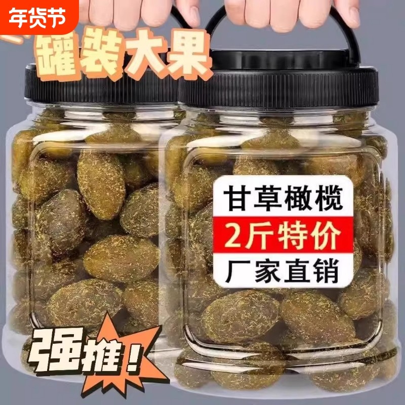 甘草橄榄干蜜饯果脯止咳甘草榄九制办公室休闲零食橄榄果干新鲜,零食/坚果/特产,橄榄,淘宝优惠券,粉丝福利购,淘宝优惠卷