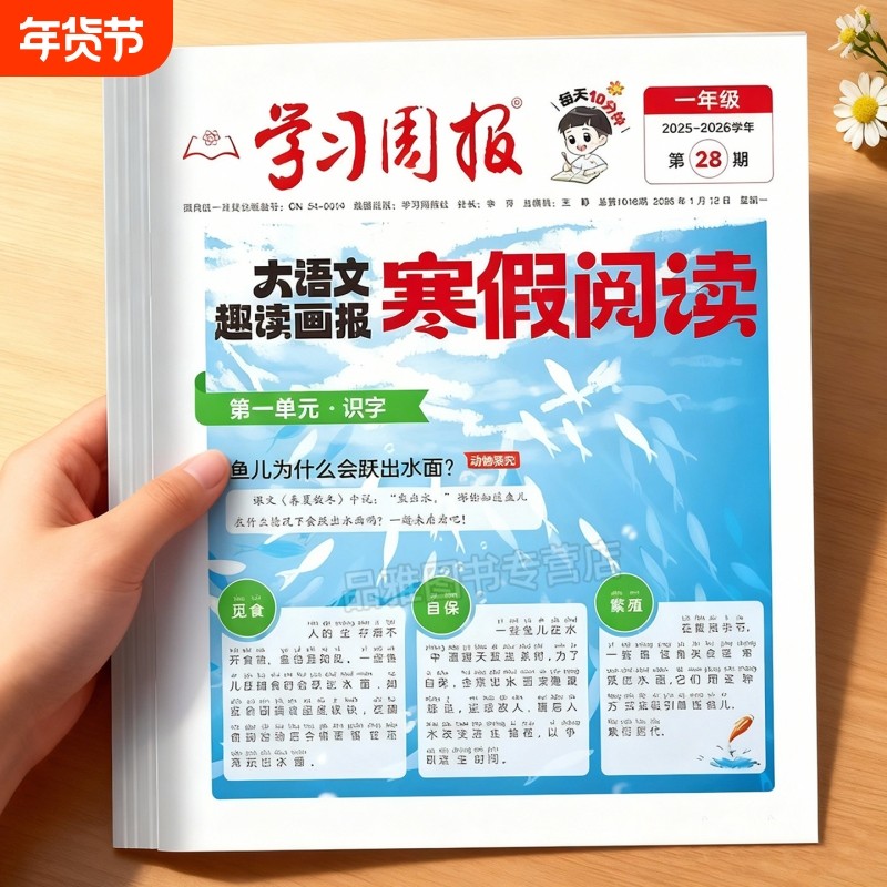 2026新版寒假学习周报大语文趣读画报人教版小学一二三四五六年级半小时晚读阅读报纸知识拓展一周一期课外刊杂志荣恒假期