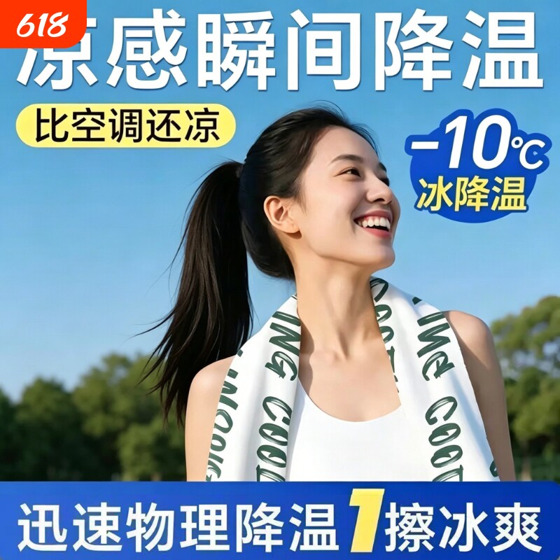 户外吸汗毛巾健身房速干冷感擦汗巾跑步降温冰巾旅游便携冰凉湿巾