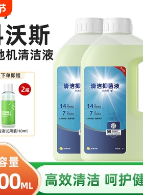 适用于科沃斯T80扫地机清洁液配件T50Pro/X11地面专用抑菌清洁剂