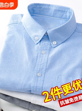 男士牛津纺长袖白衬衫秋季新款休闲中年爸爸棉质打底衬衣白色蓝色