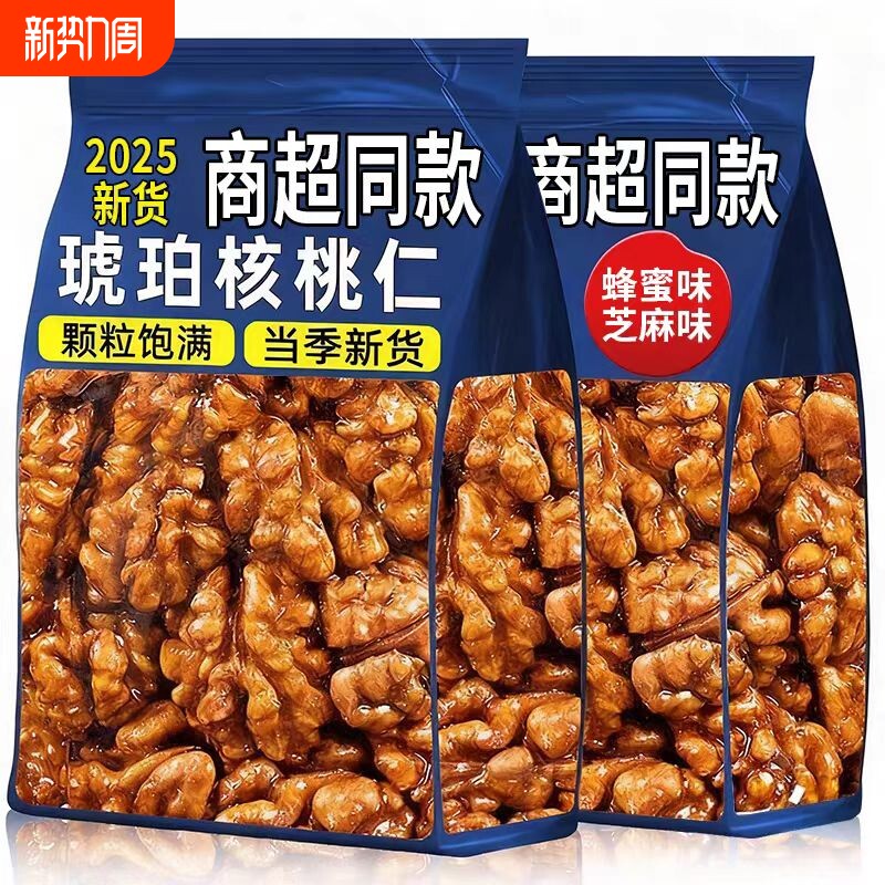 琥珀核桃仁同款蜂蜜2025核桃肉孕妇补学生脑芝麻坚果袋装新货罐装