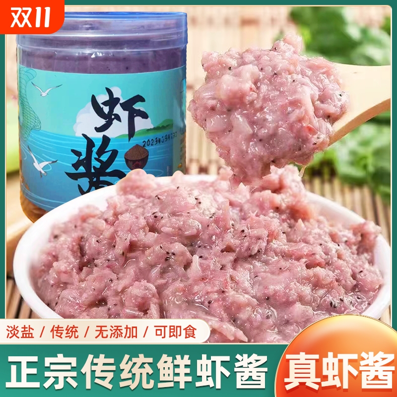 虾酱正宗纯手工海鲜酱即食手工自制鲜虾山东特产渤海湾原味纯虾酱
