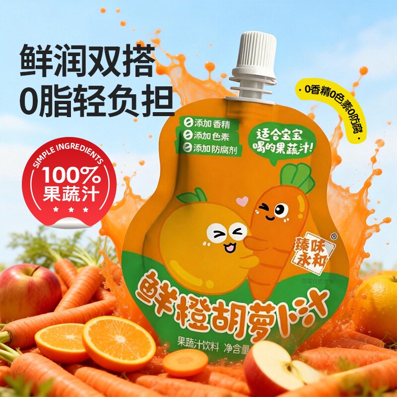 臻味永和鲜橙胡萝卜汁儿童纯果汁饮料0饮品小包橙汁山楂梨汁浓缩
