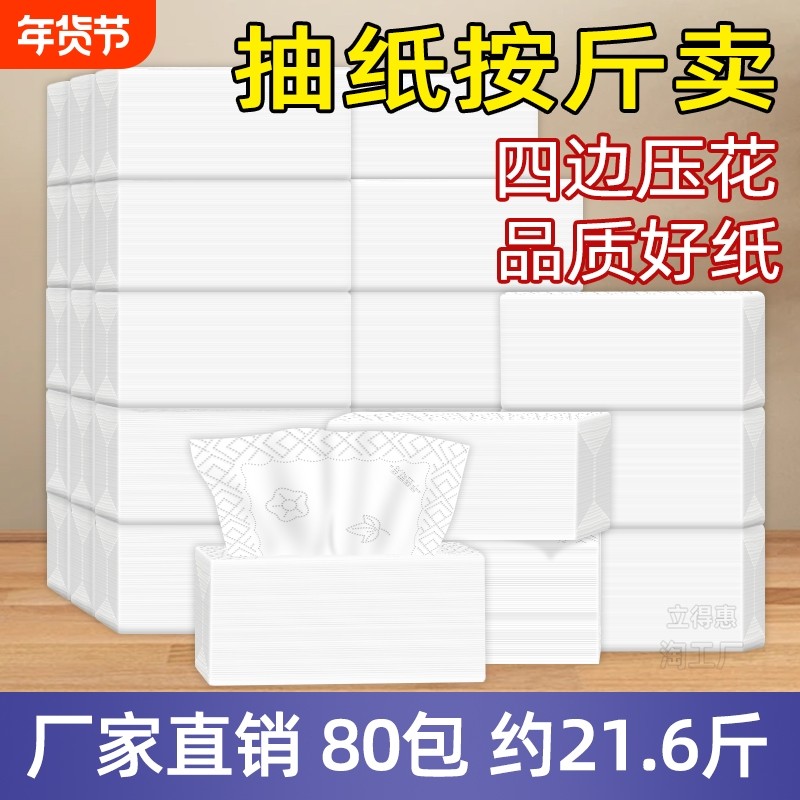 大包纸巾抽纸整箱商用餐巾纸酒店餐厅专用批发家用卫生纸饭店餐饮,洗护清洁剂/卫生巾/纸/香薰,抽纸,淘宝优惠券,粉丝福利购,淘宝优惠卷