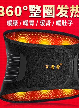 【360发热保暖】艾草理疗护腰带