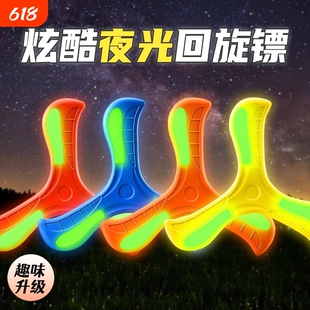 儿童夜光回旋镖软标飞去男孩室外玩具公园户外运动飞镖飞盘酷炫玩