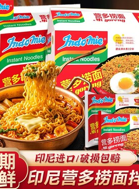 印尼营多捞面进口速食方便面