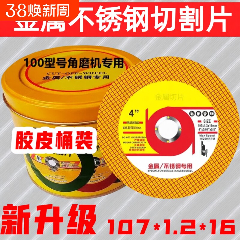 切割片100角磨机107砂轮金属不锈钢切片双网超薄新款电动金属专用