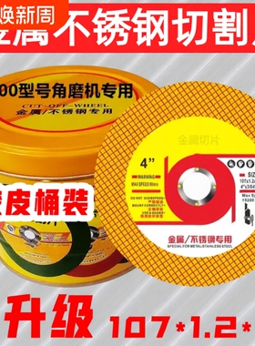 切割片100角磨机107砂轮金属不锈钢切片双网超薄新款电动金属专用