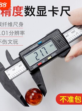 工业级碳纤维高精度数显游标卡尺
